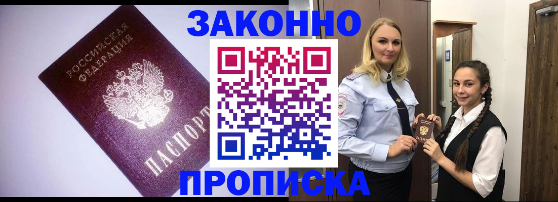 временная регистрация для всех в Тулуне
